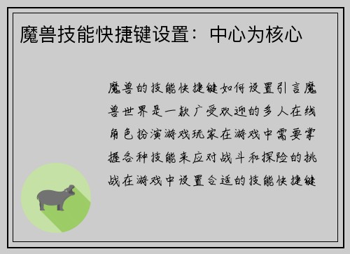 魔兽技能快捷键设置：中心为核心